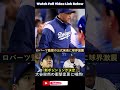 【衝撃】ジャッジが態度急変…「ついに電撃発表‼️」大谷翔平も思わず呆然＆絶望の涙！😱 一体何が起こったのか 【mlb／海外の反応】 メジャーナイン baseball 野球