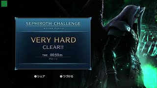 セフィロスチャレンジ VERY HARD（ベリーハード） 普通に攻略【スマブラSP スイッチ 】