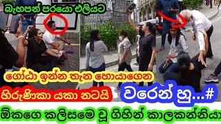 Hirunika today news | හිරුණිකා ප්ප්‍රේමචන්ද්‍ර | nadagamkarayo 382