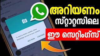 അറിയണം വാട്സ്അപ്പ് സ്റ്റാറ്റസിലെ ഈ സെറ്റിംഗ്സുകള്‍ | Whatsapp status Trick |Whatsapp status Settings