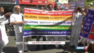 Jain community's silent rally over reconsideration of Santhara act | India | News7 Tamil