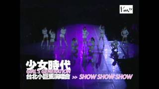 少女時代小巨蛋演唱會 _ Show Show Show .mp4