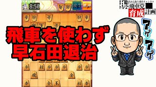 早石田対策にはアレが激痛でしょ！角交換相振り飛車【将棋実況・ゲーム実況・将棋ウォーズ】