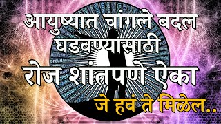 आजचा दिवस मी जिंकणार आहे  | Affirmations for success and happy life