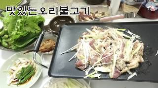 #오리불고기 #간장불고기     맛있는 오리 불고기에서 볶음밥까지 \