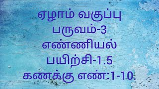 Class 7/Tamil medium/Term-3/Exercise-1.5/Sum no:1 to 10/Number system/Maths.