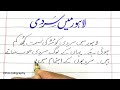 urdu handwriting practice with fountain pen topic sardi winter season part 3