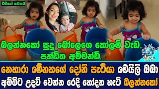 නෙහාරා මේනකගේ දෝනී පැටියා මෙයිලි බබා අම්මිට උදව් වෙන්න රෙදි හොදන හැටි.Nehara \u0026 Menaka