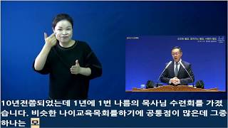 2020.05.06 충현교회 수요예배 수어통역, 자막방송