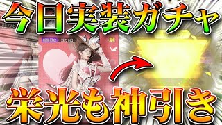 【荒野行動】今日実装の「バレンタイン限定ガチャ」復刻栄光物資も安定金車、金枠神引きでした！無料無課金リセマラプロ解説！こうやこうど拡散の為👍お願いします【アプデ最新情報攻略まとめ】