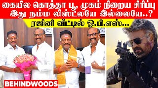 'ரஜினி சார்..Door-ஐ தட்டிய அரசியல் பிரபலம்..!' கதவை திறந்த தலைவருக்கு காத்திருந்த உச்சகட்ட Surprise