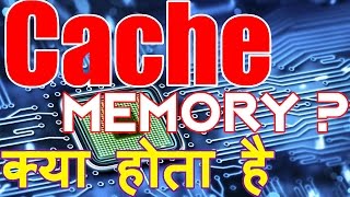 What is Cache Memory? Explained in Hindi!