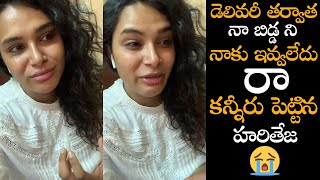 EMOTIONAL VIDEO : Actress Hari Teja Shares Emotional Incident During Her Delivery || NSE