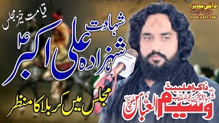 Zakir Waseem Abbas baloch//shahadat mola Ali Akbar a s//salarsyedanazadari