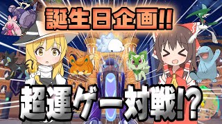 【ポケモンSV#2】超運ゲー！？友達の好きなポケモンだけで勝利せよ！！！！【ゆっくり実況】