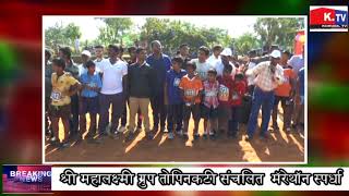 K. TV News Shree Mahalaxmi Group Khanapur  महालक्ष्मी ग्रुप तोपिनकट्टी मॅरॅथॉन स्पर्धा 10-09-2018