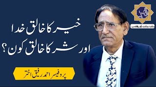 Good, Evil and God |خیر و شر کا خالق کون ہے|Prof. Ahmad Rafiq Akhtar