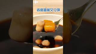 【家樂福 #Shorts】吃湯圓暖暖入冬團團圓圓，美味湯圓盡在家樂福～｜家樂福 Carrefour