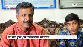 বরগুনায় গৃহবধূকে শ্লীলতাহানির অভিযোগ