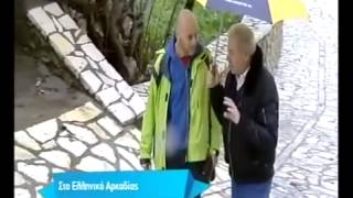 Μένουμε Ελλάδα - Ελληνικό Γορτυνίας (Μουλάτσι)