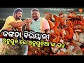 Kankada Biriyani with Ama Ghara Toka ||Khordha Toka||Funny Anugulia||Khaibaku Kian Daribi||Food vlog