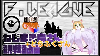 【RIDECAT】セミファイナル開幕戦【雀魂Fリーグ】