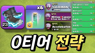 지상 공중을 가리지 않는 0티어 전략! 투명 로챔 TH17 Legend League Attacks