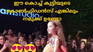 ഈ കൊച്ച് മിടുക്കിയുടെ കോൺഫിഡൻസ് നോക്കിയേ😍😍 fashion show