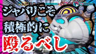 【T3アリーナ】ジャバリは守るだけじゃない！圧倒的火力を押し付けろ！【ランクマッチ】