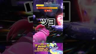 【ポケモンSV】ザマゼンタでもエルレイドに勝てないのか…？