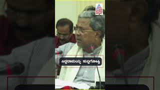 ಫ್ರೀ ಯೋಜನೆ ಕೊನೆಗೂ ಸಂಪುಟ ಅಸ್ತು..! | #siddaramaiah #congressguarantee #shorts