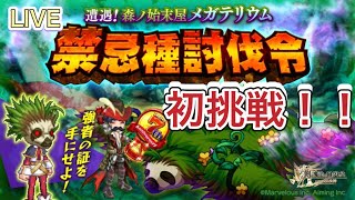 【ログレス】禁忌種　森ノ始末屋メガテリウム　攻略戦　#２【ガデ視点】