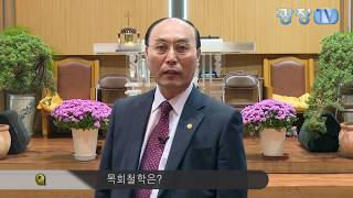 [광장tv] 예장 개혁(종로) 총회,  총회장 윤서구 목사 등 신임원  취임식