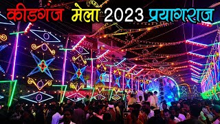 Kydganj mela 2023 Prayagraj | कीडगंज मेला प्रयागराज | @viewsjunction