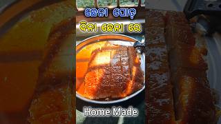 ଛେନା ପୋଡ଼ ବିନା ଛେନାରେ | Chhena Poda | Cheese Desert | Odisha Food #shorts #odiafood #chhenapoda