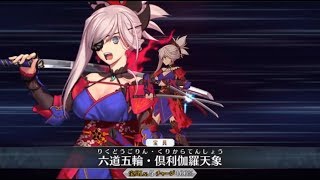 【FGO】ミヤモトムサシ【宮本武藏〔新免武蔵守藤原玄信〕,セイバー】〔奥義開眼〕宝具附中文字幕【Fate/Grand Order】Miyamoto Musashi New Noble Phantasm