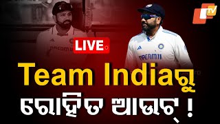 🔴Live | Rohit Sharmaଙ୍କ ବେଳା ଖରାପ ପଡ଼ିଲା! | Team India | Cricket | Goutam Gambhir | IND vs AUS | OTV