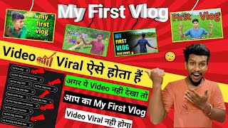 My First Vlog | My First Vlog Viral Kaise Kare|My First Vlog Viral Kaise Hota Hai|Sourav Joshi Vlogs