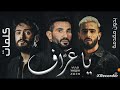 اغنيه يا عراف أحمد سعد