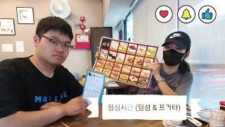 [싱가폴/Singapore] 따끈한 전역군인의 첫 배낭여행-7 : 딤섬 & 프라타 점심/ Mongkok & Springleaf Prata