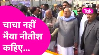 Nitish Kumar को महिलाओं कह रही भैया नीतीश तो Tejashwi चाचा- चाचा, जानिए संबोधन के मायने | Bihar Tak