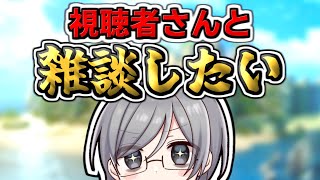 【生放送】視聴者さんと雑談したい配信！：Live【雑談：作業用】