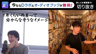 ひろゆき｜ワインが飲みたくなる話｜製造年の違い｜酸化防止剤｜今日のDaiGo｜切り抜き｜雑談｜コラボ｜