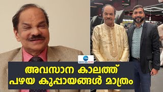 Atlas Ramachandran | അറ്റ്ലസ് രാമചന്ദ്രൻ ജീവിച്ചതെങ്ങനെ? ഐപ്പ് വള്ളിക്കാടൻ പറയുന്നു |Iype Vallikadan