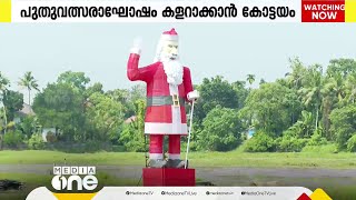 കോട്ടയത്ത് പുതുവത്സരാഘോഷങ്ങൾ കളറാക്കാൻ‌ വടവാതൂരിൽ കാർണിവൽ; കൂറ്റൻ പാപ്പാഞ്ഞിയെ കത്തിക്കും