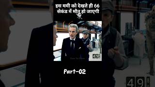 इस ममी को देखते ही 66 सेकंड में ☠️ हो जाएगी #part02 #shorts