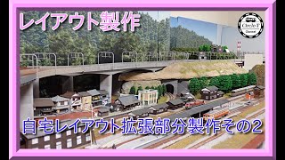 【Nゲージレイアウト製作】自宅走行動画用レイアウト高架線延伸計画（その2） ～GWに一気に製作を進めました。～【鉄道模型】