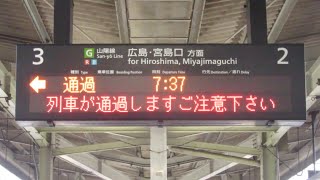 JR西日本 海田市駅 ホーム 発車標\u0026列車接近表示機