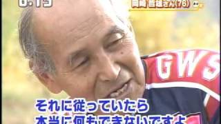 09年10月29日おは天　平和の滝の仙人　岡崎さん 001