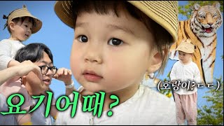 [VLOG] 동물을 실제로 처음 본 아기의 반응은?🐯(서울대공원, 어버이날 기념)